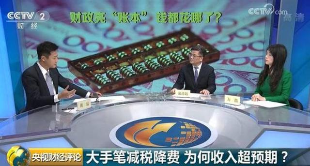 央视财经评论丨国家财政亮&ldquo;账本&rdquo;：税费降了